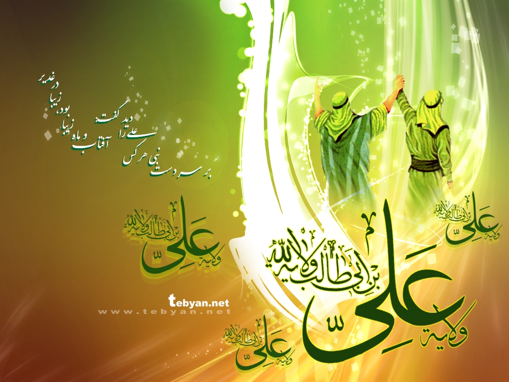 عید غدیر خم مبارک